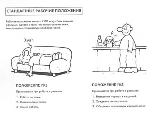 Ваш мужчина - прикольная книжка