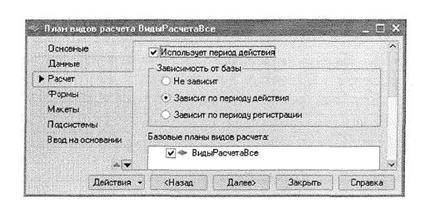 1с планы видов расчета предназначены