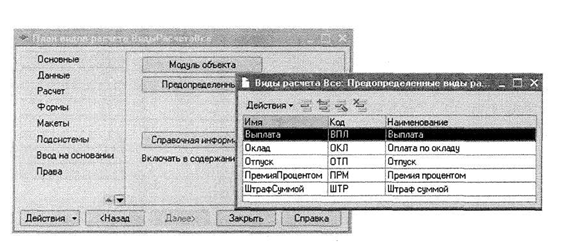 Как создать план видов расчета