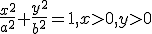 \frac{x^}{a^}+\frac{y^}{b^}=1,x>0,y>0